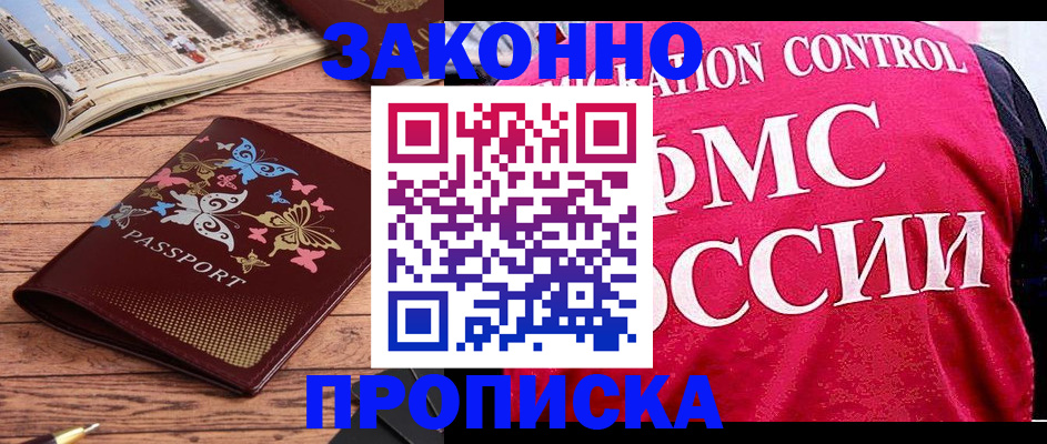 временная регистрация купить в Камбарке